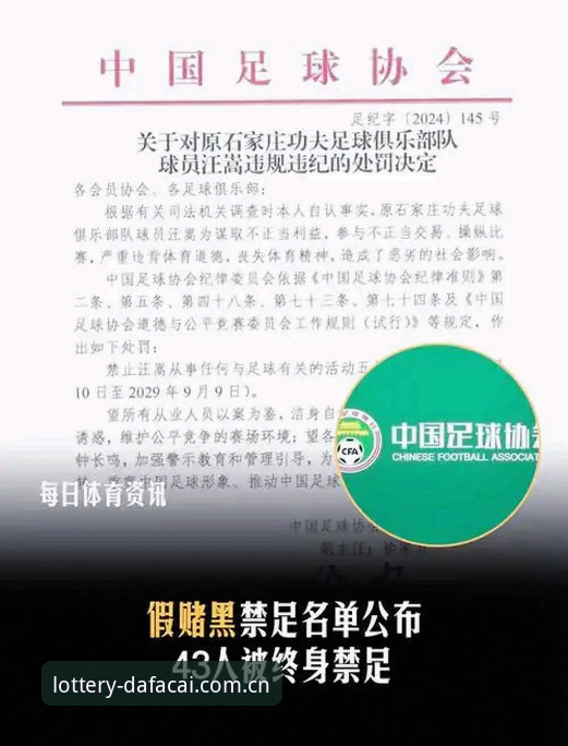 资深用户观察：足协第三批禁足名单发布，从行业震荡看体育诚信体系建设
